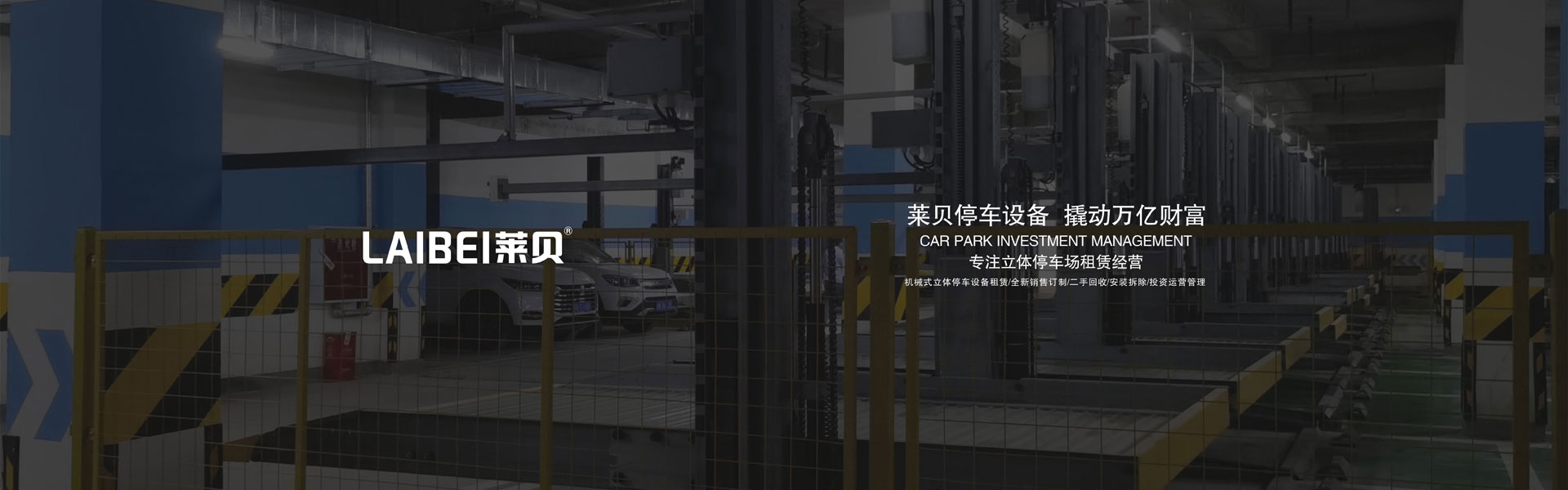 重慶PSH停車立體車庫出租