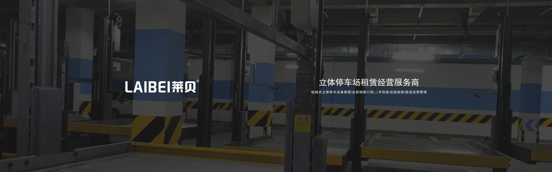 重慶簡(jiǎn)易式機(jī)械車庫租用