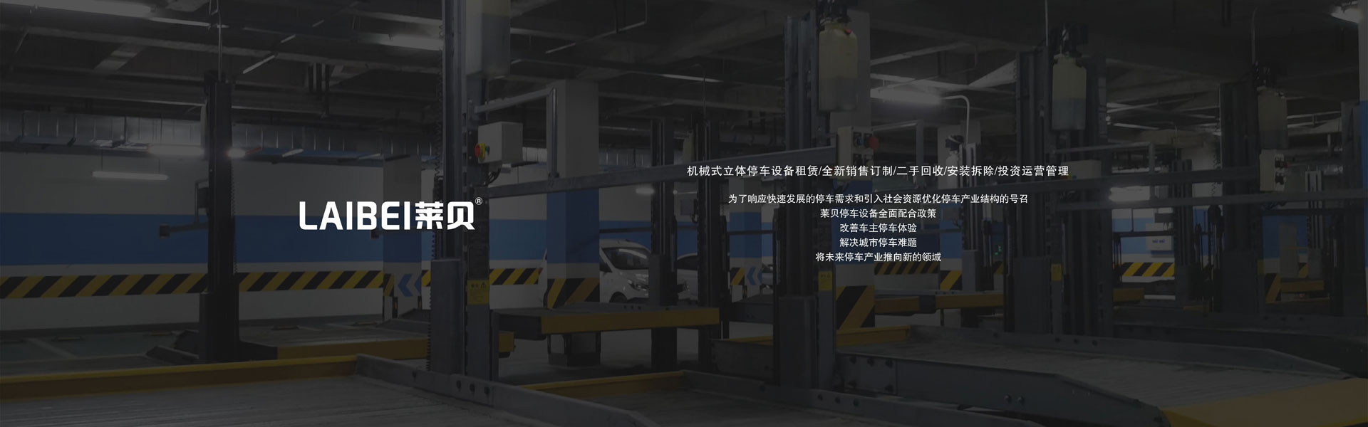 重慶升降橫移立體車庫租用